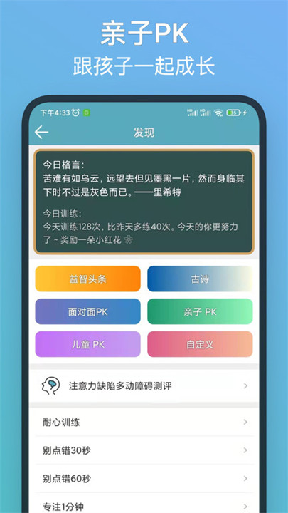 注意力训练app手机版截图2