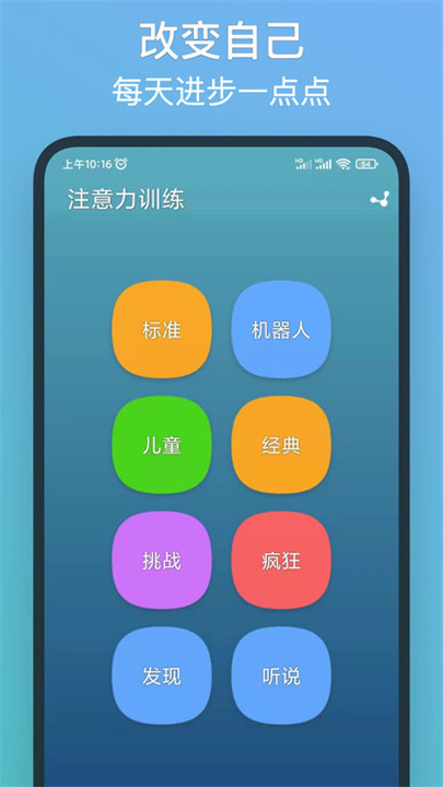 注意力训练app手机版截图1