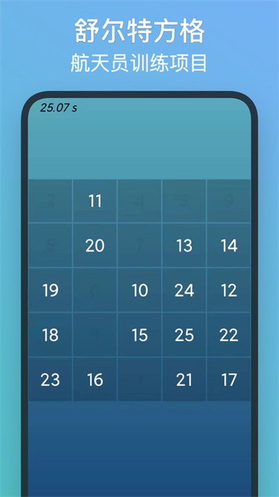 注意力训练app手机版截图3