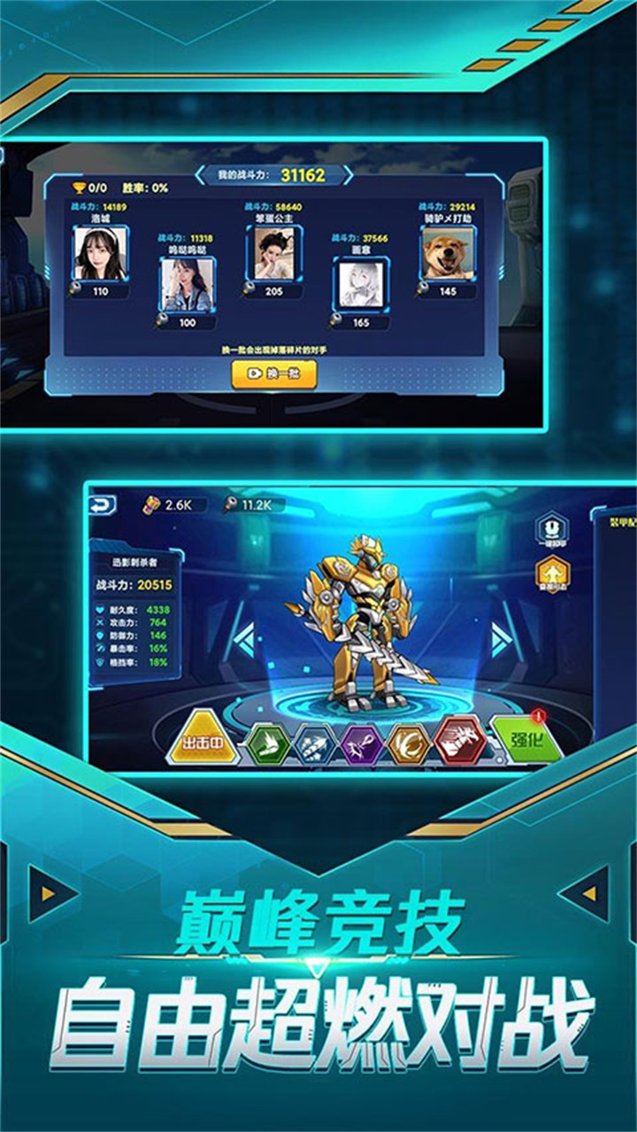 无双机甲中文版截图1