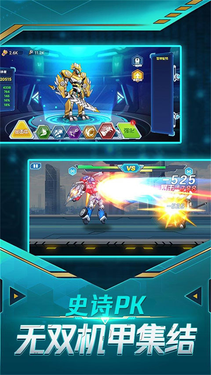 无双机甲中文版截图3