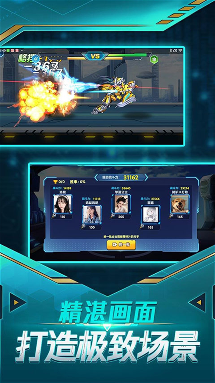 无双机甲中文版截图2