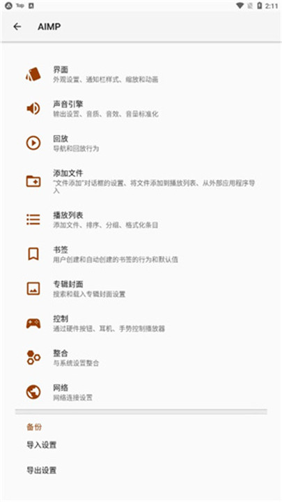 aimp音乐播放器app截图4