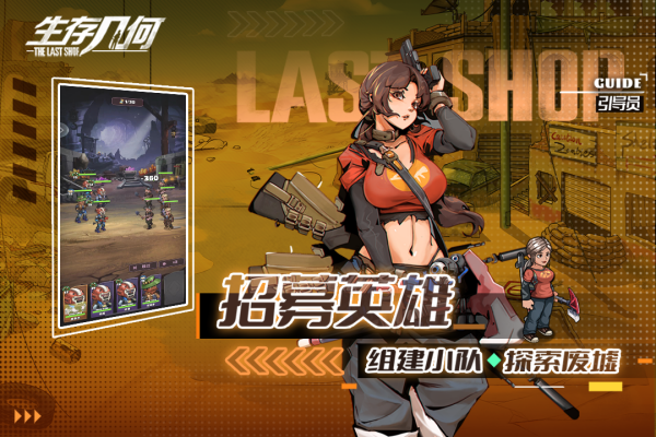 生存几何手机版截图2