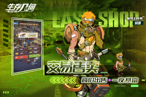 生存几何手机版截图5