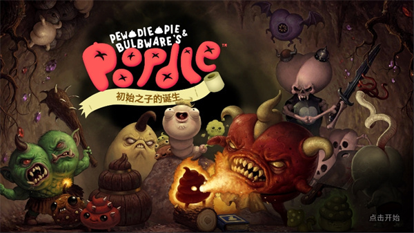 初始之子的诞生手机版截图4