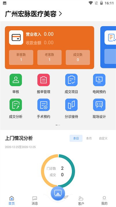宏脉医生软件截图1