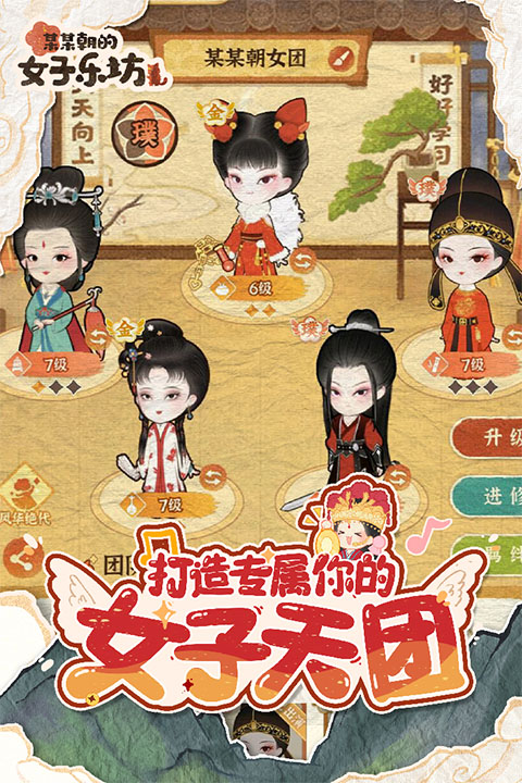 某某朝的女子乐坊手游截图1