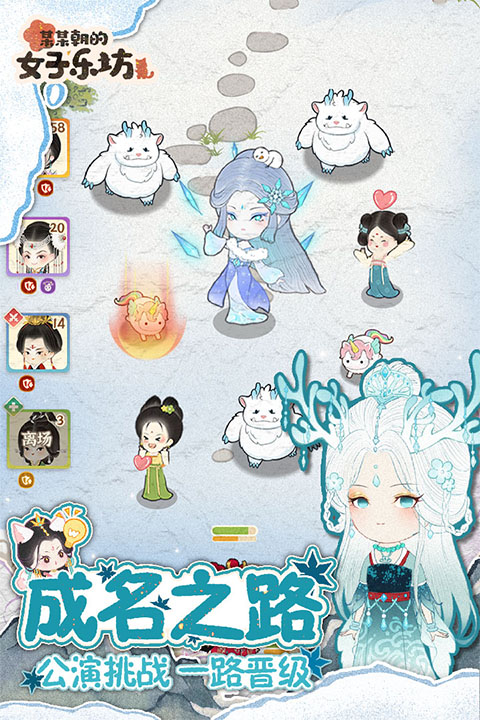 某某朝的女子乐坊手游截图3