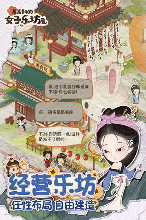 某某朝的女子乐坊手游截图2