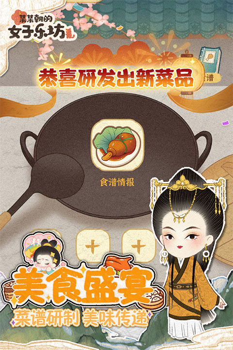 某某朝的女子乐坊手游截图5