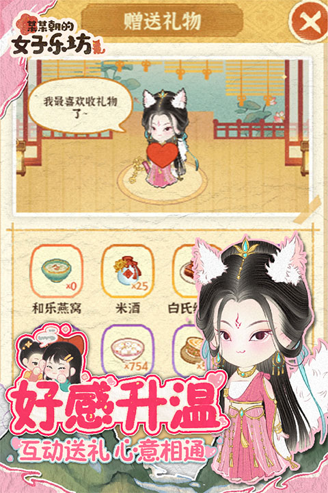 某某朝的女子乐坊手游截图4