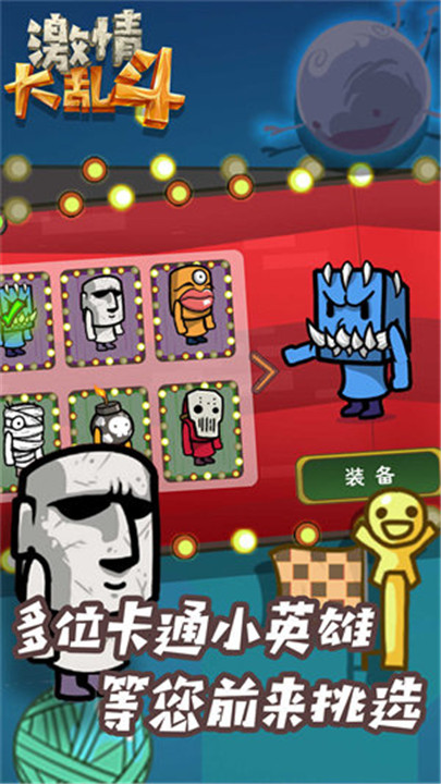 激情大乱斗手机版截图1