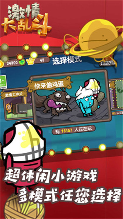 激情大乱斗手机版截图3