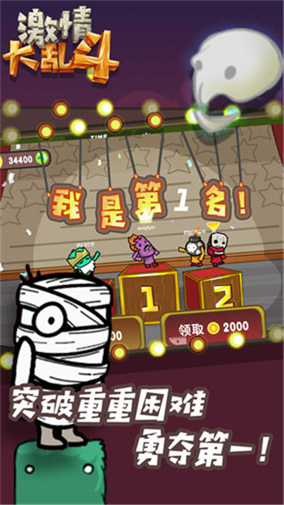 激情大乱斗手机版截图4