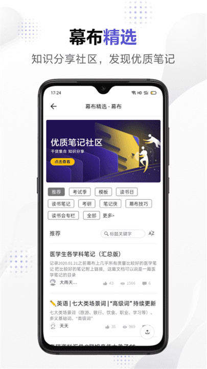 幕布思维导图安卓版2