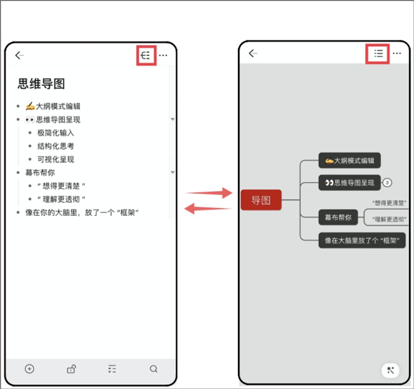 幕布思维导图安卓版