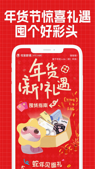 视客眼镜网app截图1