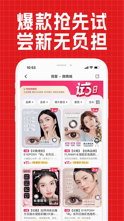 视客眼镜网app截图4