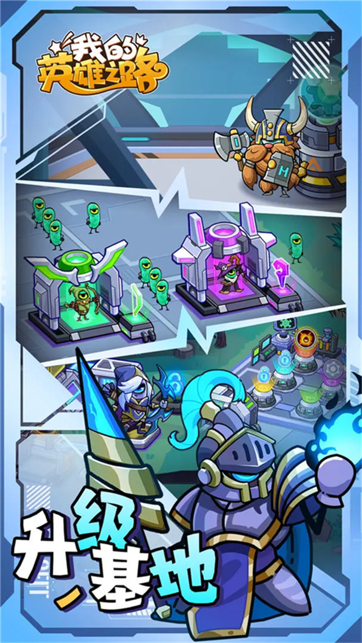 我的英雄之路手游截图1