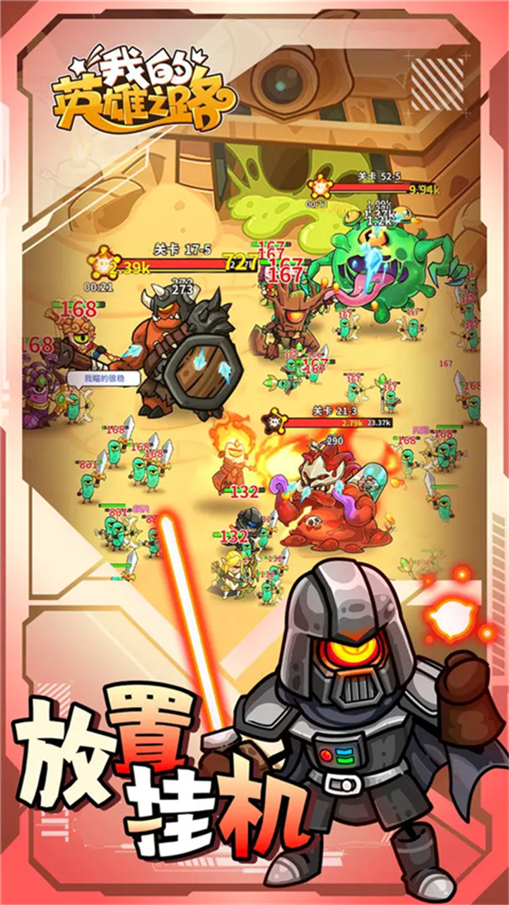 我的英雄之路手游截图2