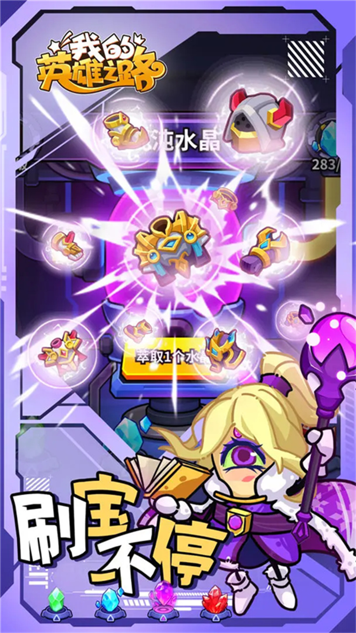 我的英雄之路手游截图3