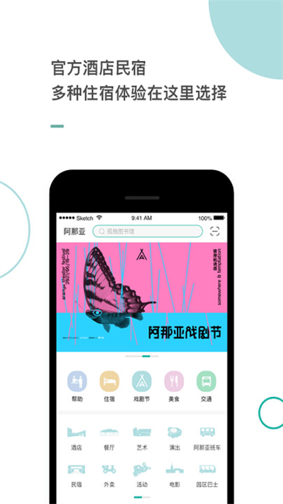 阿那亚酒店预订app截图3