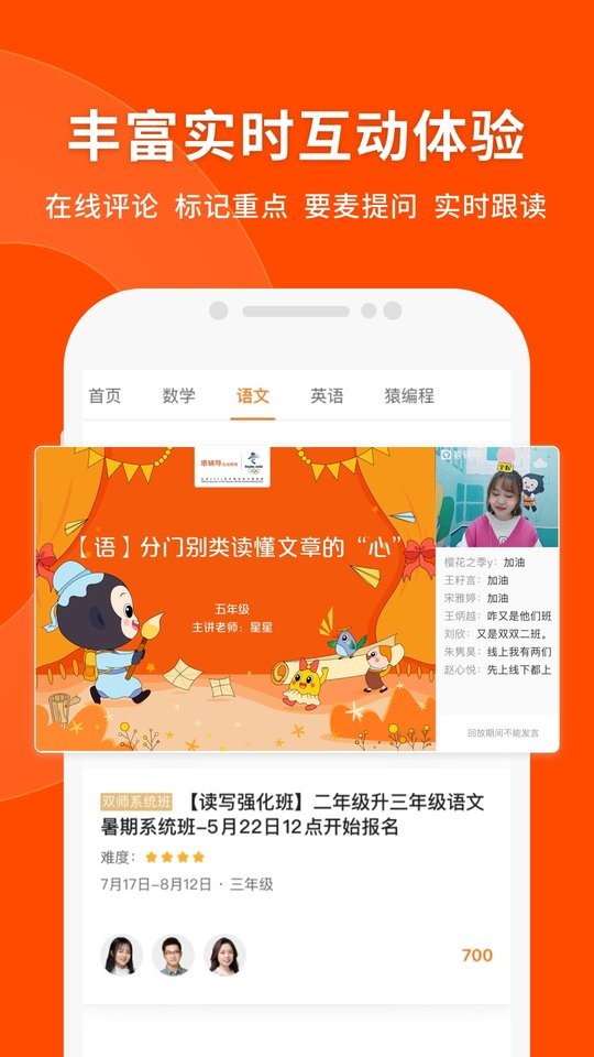 猿辅导手机版截图1