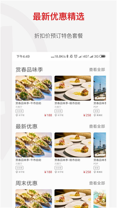 鼎食聚餐饮预订app截图3