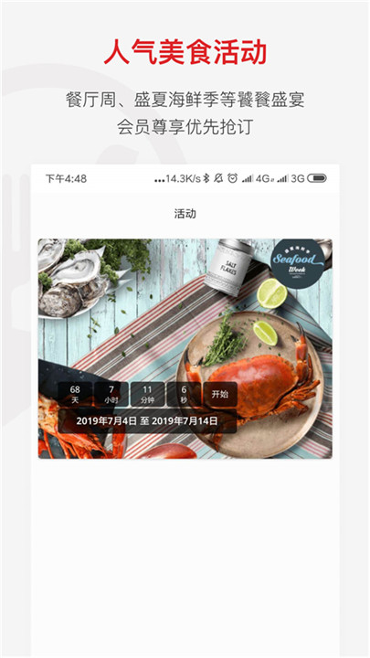 鼎食聚餐饮预订app截图2