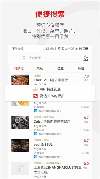 鼎食聚餐饮预订app截图5