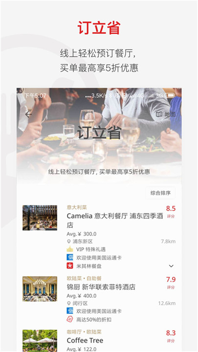鼎食聚餐饮预订app截图4