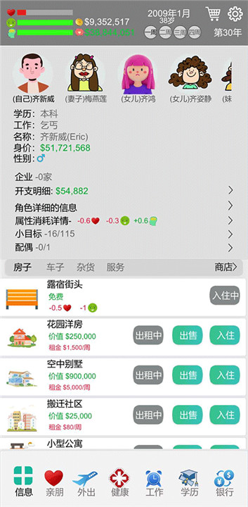 完美人生手机版截图1