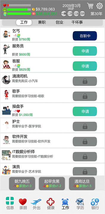 完美人生手机版截图2