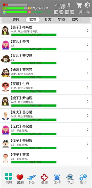 完美人生手机版截图4