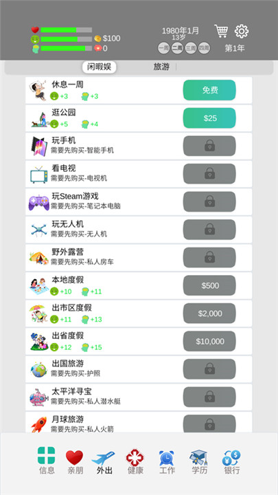 完美人生手机版截图5