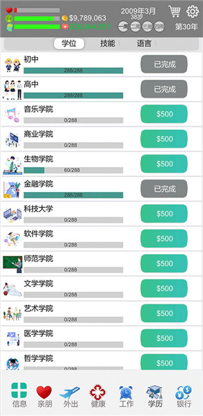 完美人生手机版