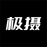 极摄相机安卓