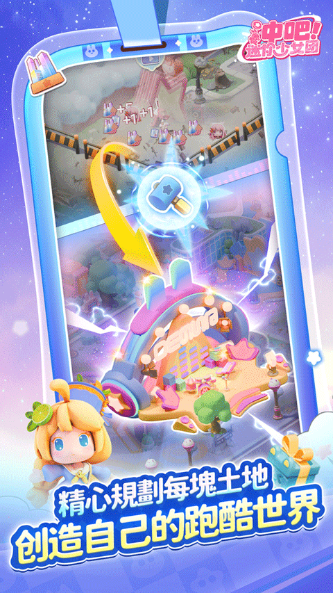 冲吧迷你少女团1.7截图2