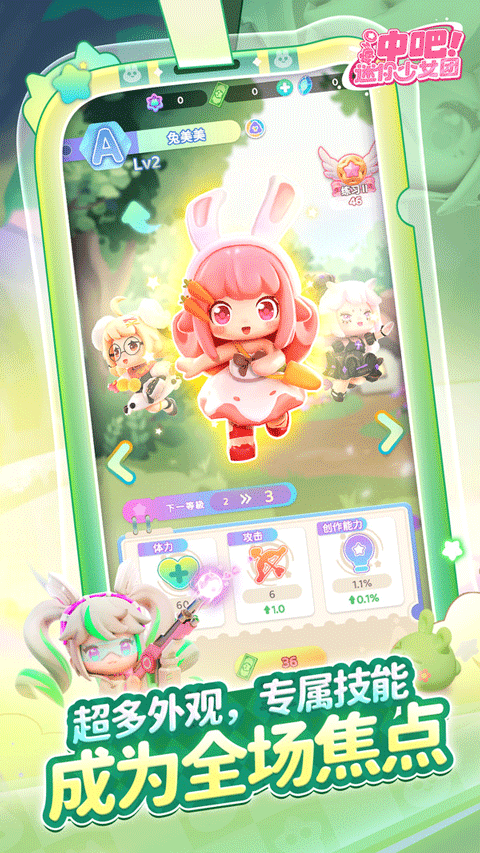 冲吧迷你少女团1.7截图3