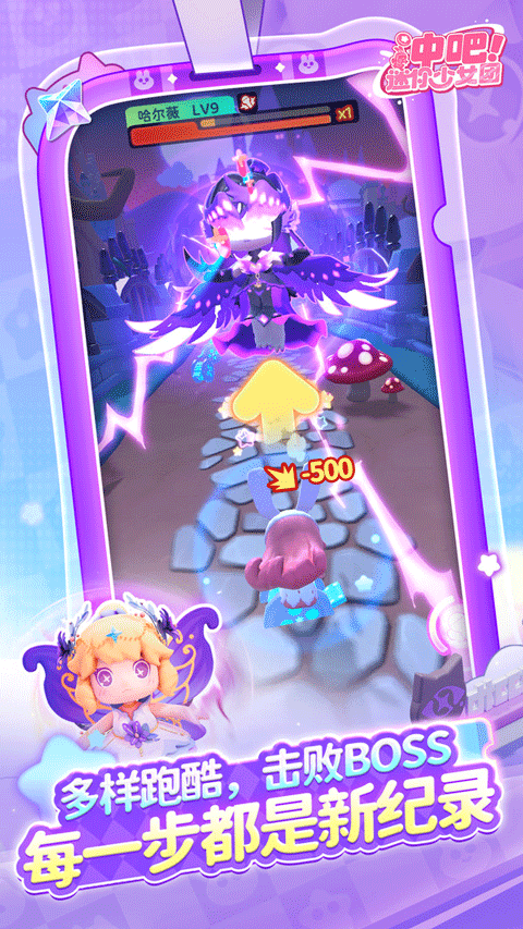 冲吧迷你少女团1.7截图4