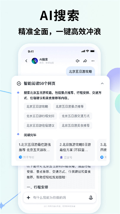 智谱清言智能ai截图1