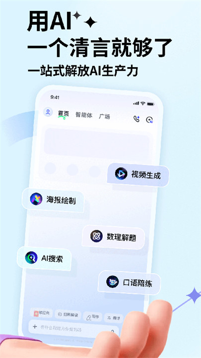 智谱清言智能ai截图2