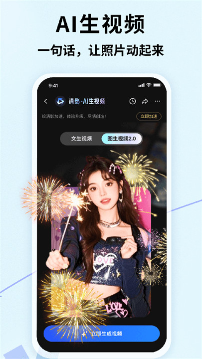 智谱清言智能ai截图3