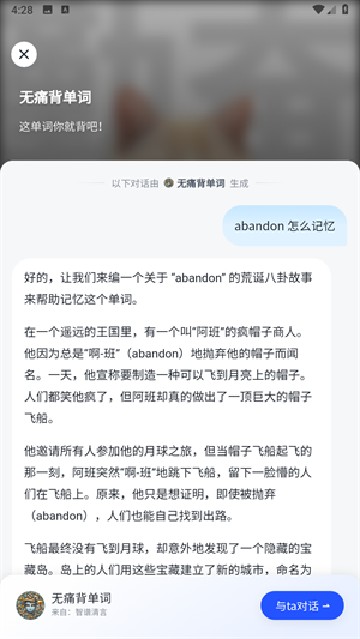 智谱清言app下载安装最新版