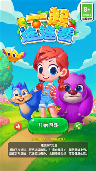 一起连连看安卓版