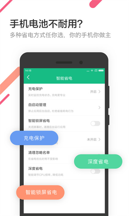 金山电池医生软件1