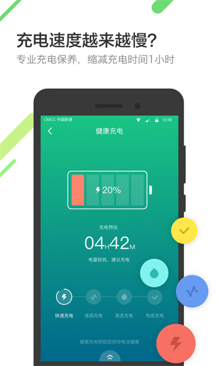 金山电池医生软件3