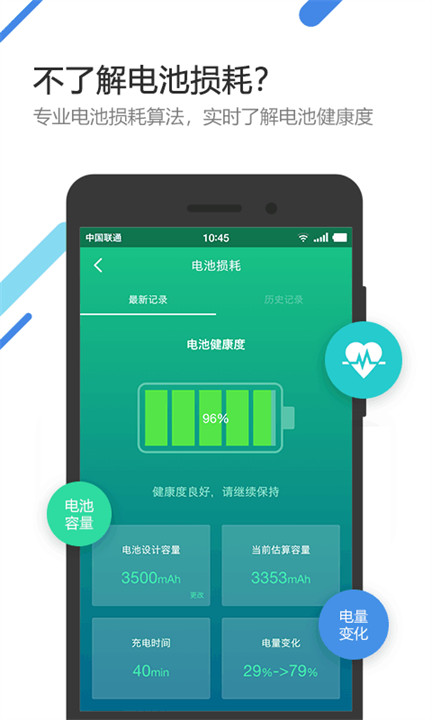 金山电池医生软件4