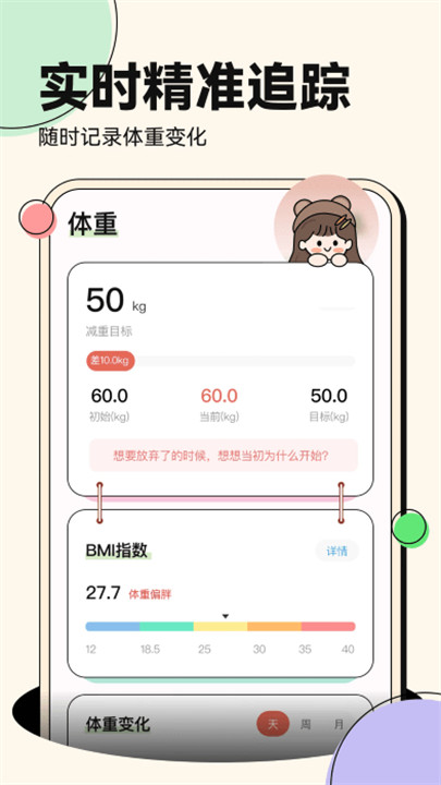 番茄轻断食app1